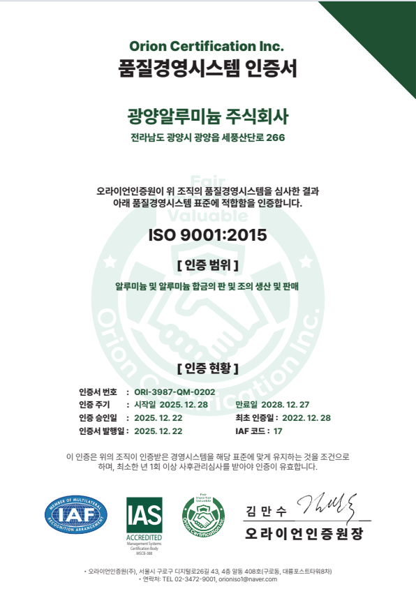 전보건경영시스템 인증서