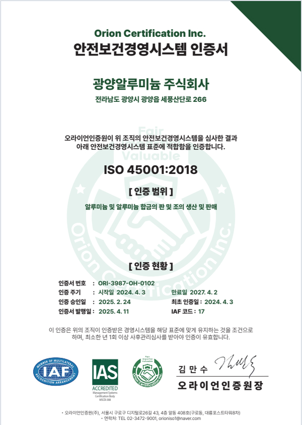 안전보건경영시스템 인증서